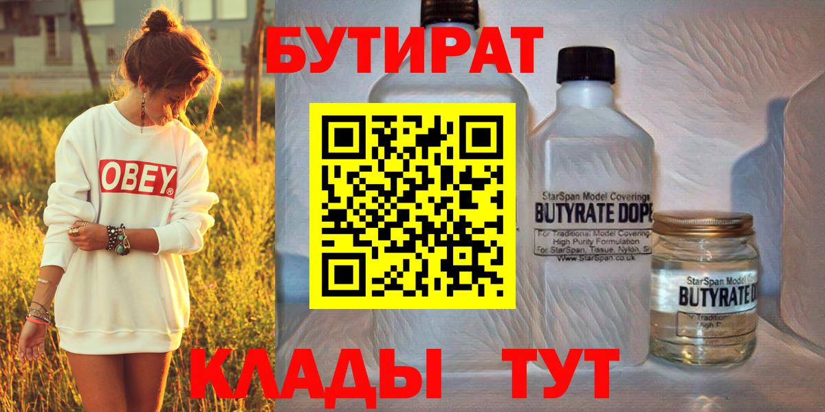 Бутират  Бутират бутик  Вход с VPN  Красный Сулин 