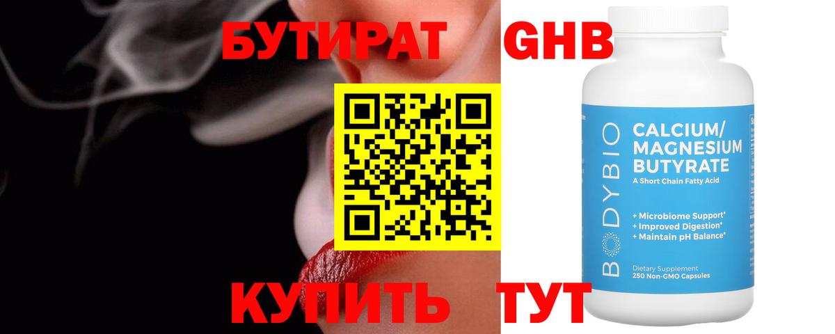 БУТИРАТ вода Красный Сулин