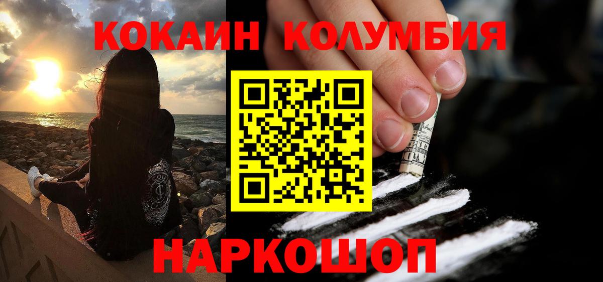Красный Сулин  КОКАИН Columbia  КОКАИН  Вход с VPN 
