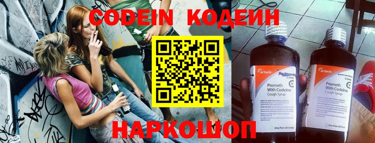 Кодеин Purple Drank  Кодеин Purple Drank  Вход с VPN  Красный Сулин 