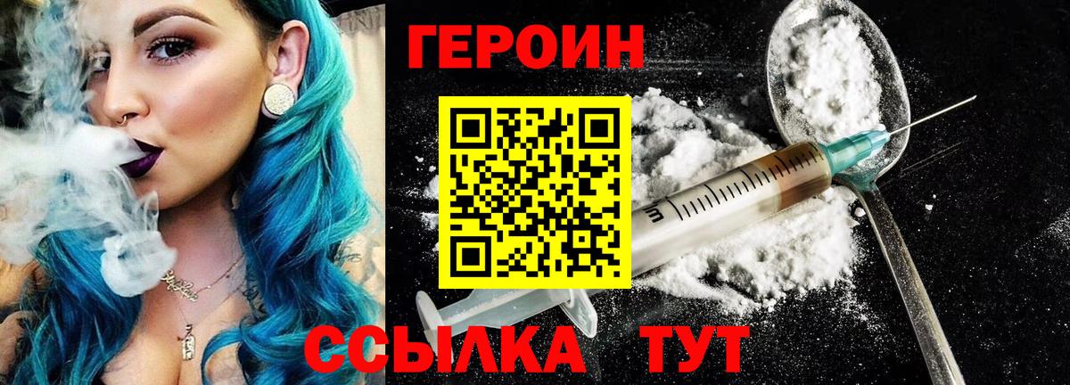 Героин белый  Вход с VPN  Героин  Красный Сулин 