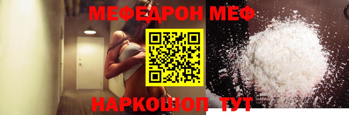 МЕФ  МЯУ-МЯУ mephedrone  Вход с VPN  Красный Сулин 